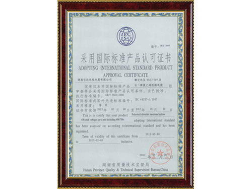 24采用國際標準產(chǎn)品認可證書GBT5023-2008