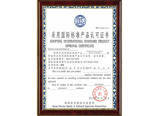 采用國(guó)際標(biāo)準(zhǔn)（電力電纜）