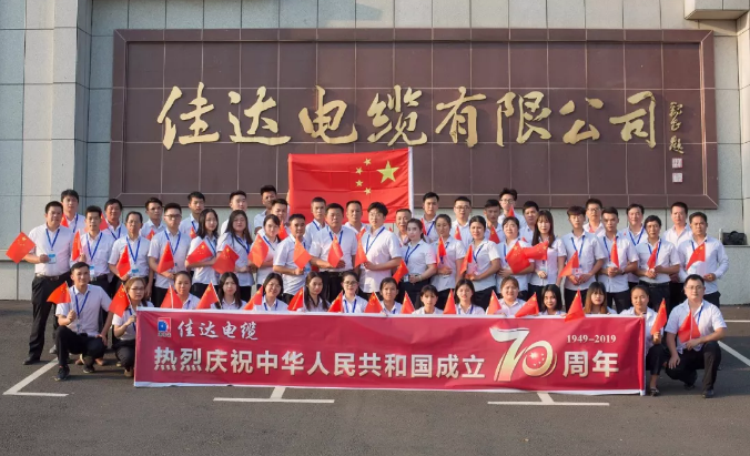 佳達(dá)電纜有限公司,佳達(dá)電纜,湖南佳達(dá)，