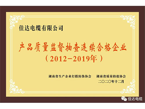 佳達(dá)電纜有限公司,佳達(dá)電纜,湖南佳達(dá)，