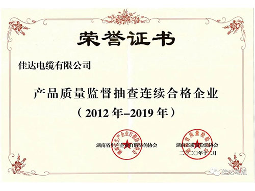 佳達(dá)電纜有限公司,佳達(dá)電纜,湖南佳達(dá)，