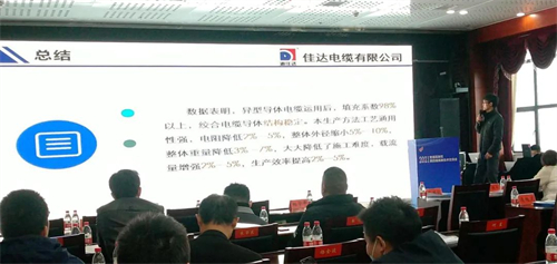 佳達(dá)電纜有限公司,佳達(dá)電纜,湖南佳達(dá)，